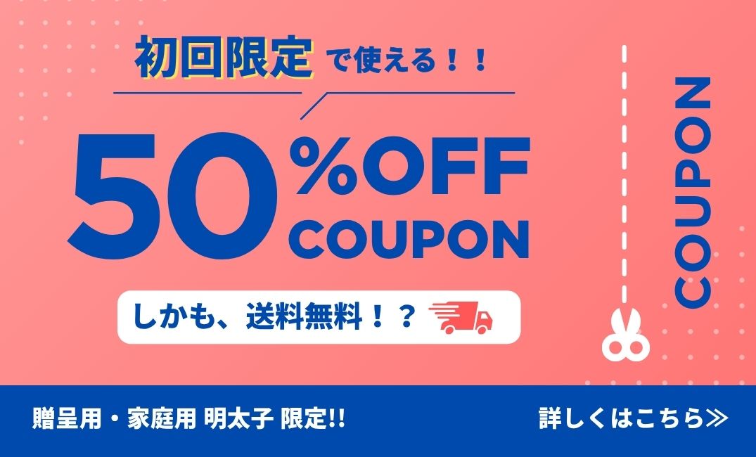 初回割引