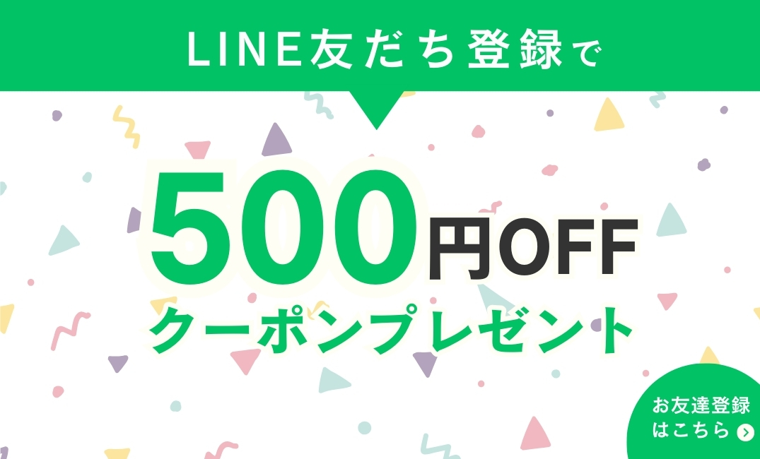 LINEお友達追加