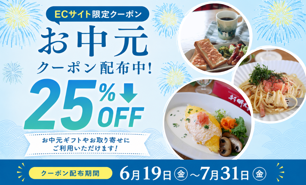 お中元